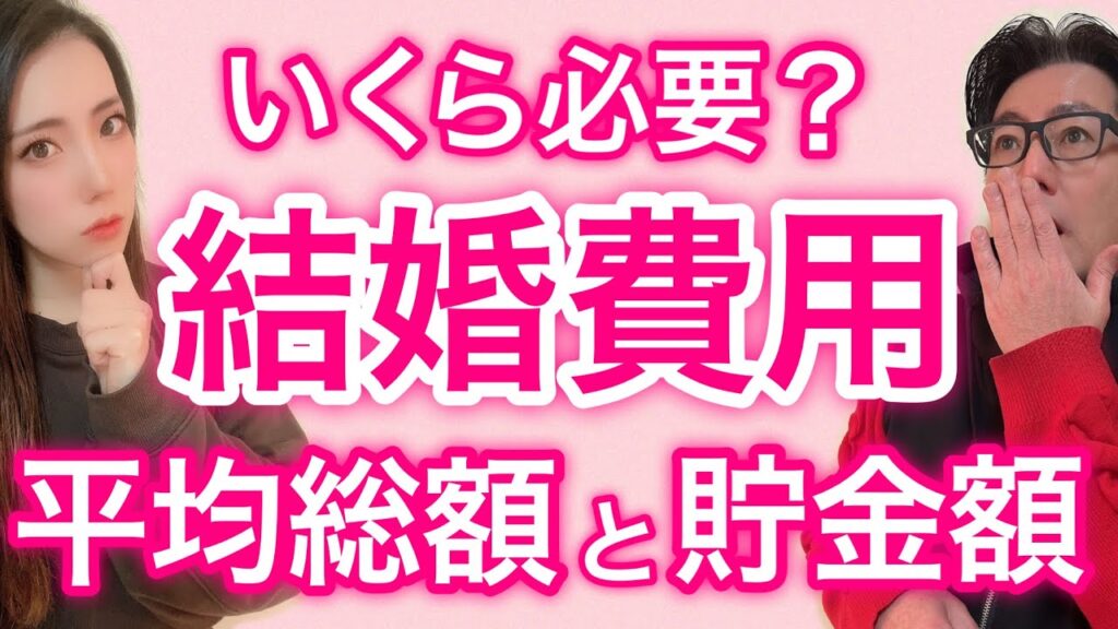 【男女共通】結婚資金や婚約指輪の相場ご存知ですか？