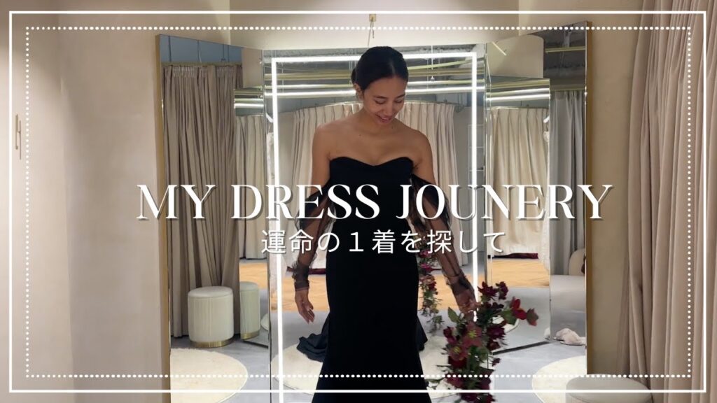 【花嫁ドレス選び】東京・大阪ウェディングドレス選びの旅へ♪