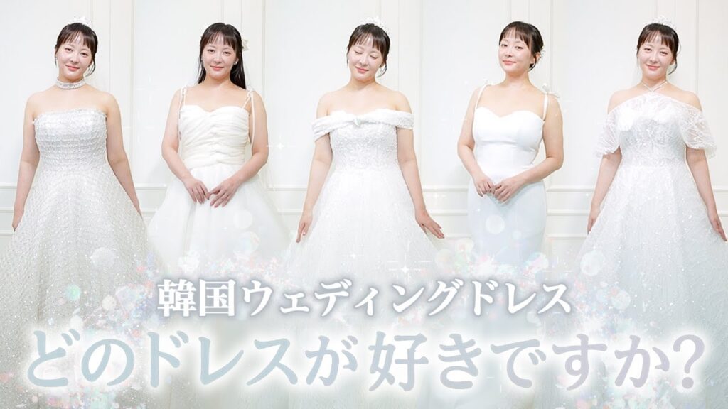 アラフォー女、結婚式のドレス選びに行ってきました💍