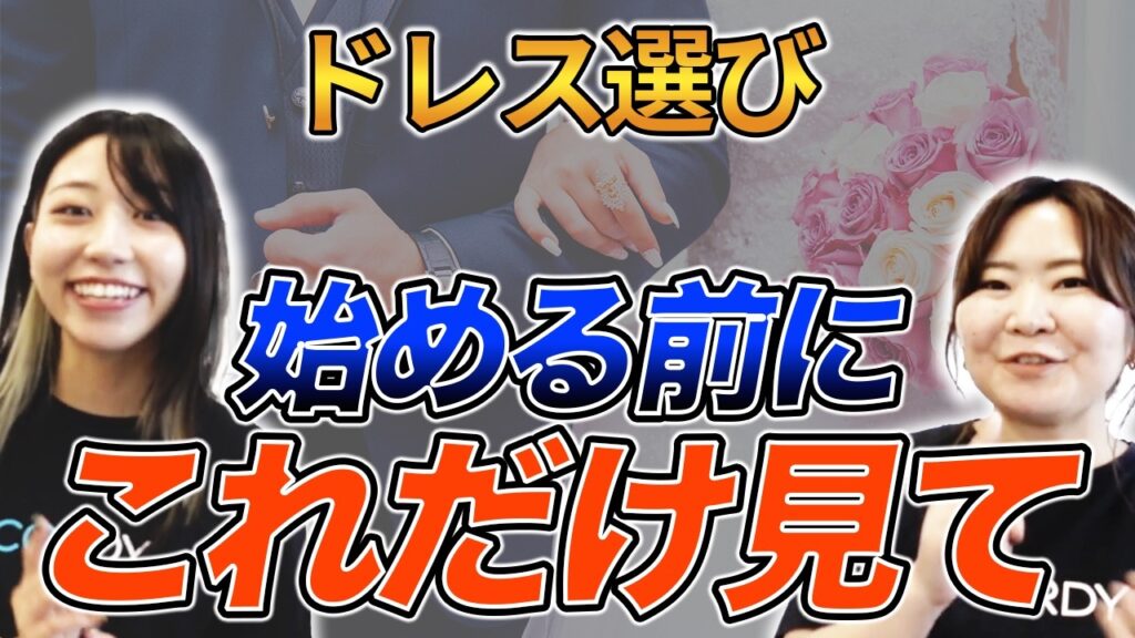 【プレ花嫁必見！】後悔しないために、ドレス試着の前に知っておくべきこと！