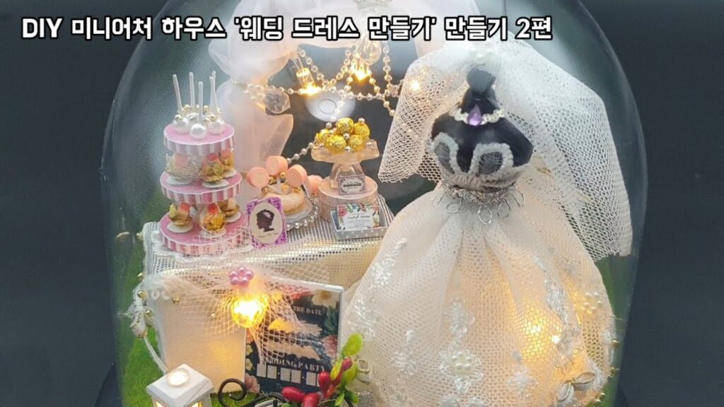 DIY 미니어처 하우스 - 웨딩드레스 만들기 2편
