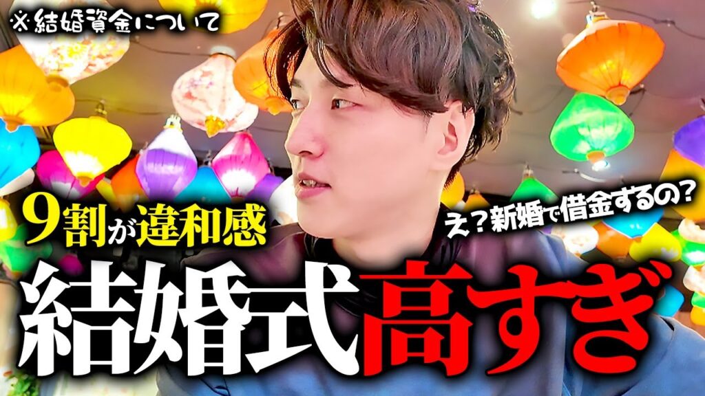 結婚にお金かかりすぎ問題