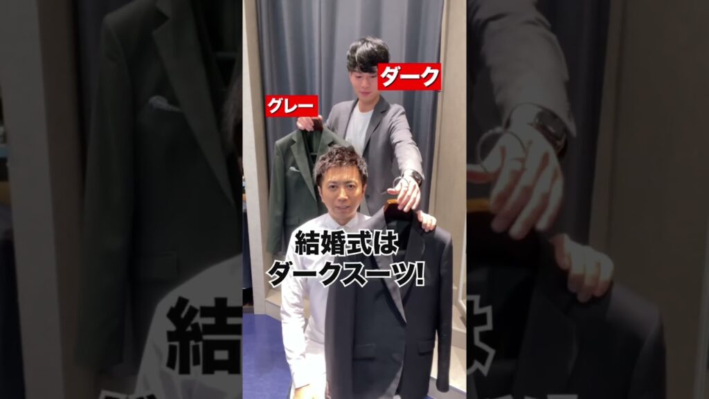 【必見】結婚式に行くなら左右どっち？#shorts