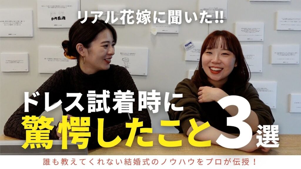 【ドレス試着】リアル花嫁に聞いた！初のドレス試着でびっくりしたことをご紹介！「結婚式・ドレス試着・花嫁ドレス・ウェディングドレス・カラードレス」／#CORDY #コディちゃん #はなちゃん