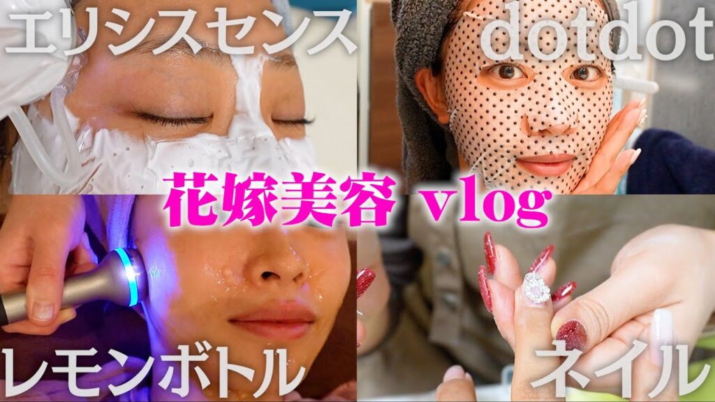 【花嫁美容👰‍♀️】式2週間前〜当日の朝までみっちり美容詰め込みました！🎀✨
