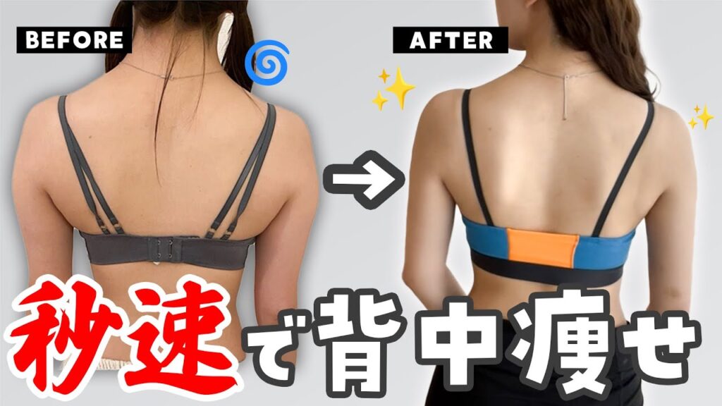 【6分】短期で華奢な背中と肩になる背中痩せトレーニング | BACK WORKOUT