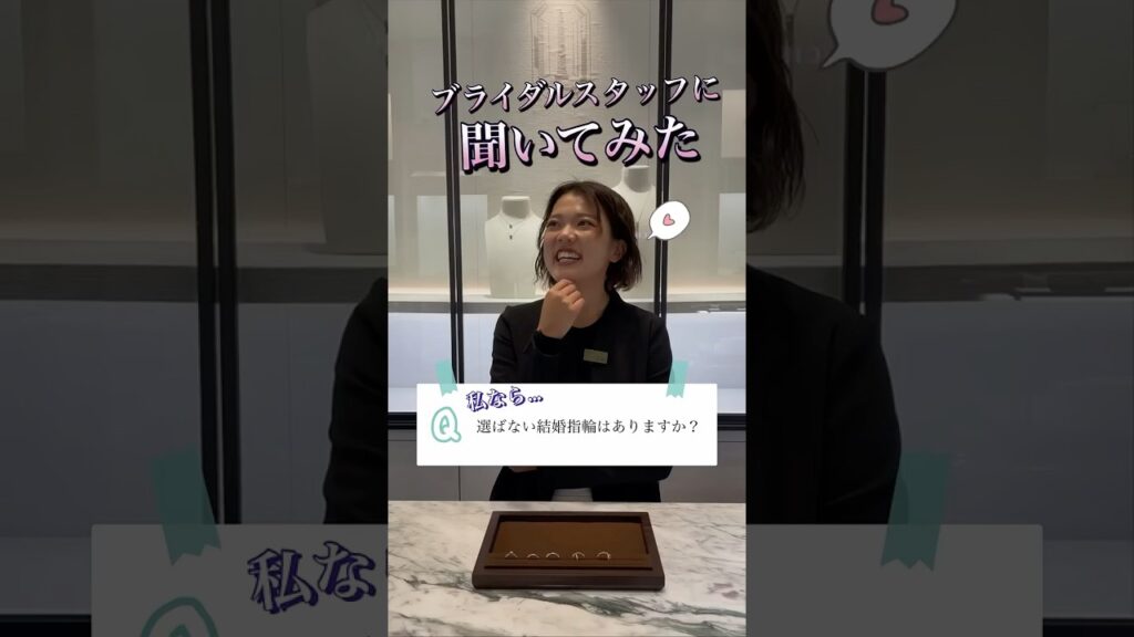 【選ばない結婚指輪ありますか？】スタッフが考える リアルバイ 結婚指輪#shorts