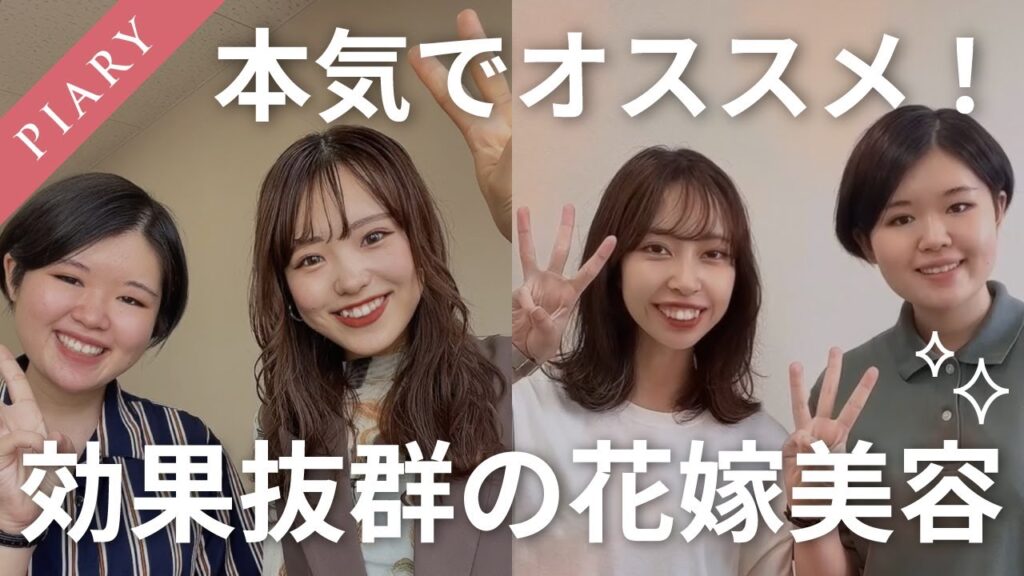 【結婚式のプロが教える】最強花嫁美容をご紹介！【#shorts まとめ】