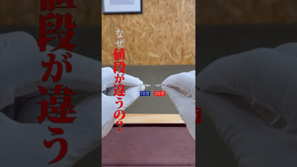 【結婚指輪の価格を左右する4つのポイント】～結婚指輪選び～  #結婚 #結婚指輪