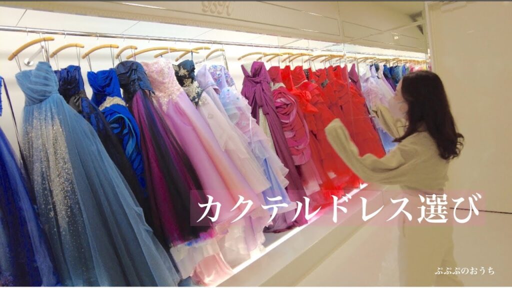 【wedding】カクテルドレス選び♬ドレスレポ✏️