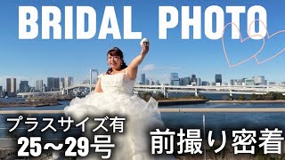 【密着】 餅田コシヒカリ、ウェディングフォト撮影記録💐