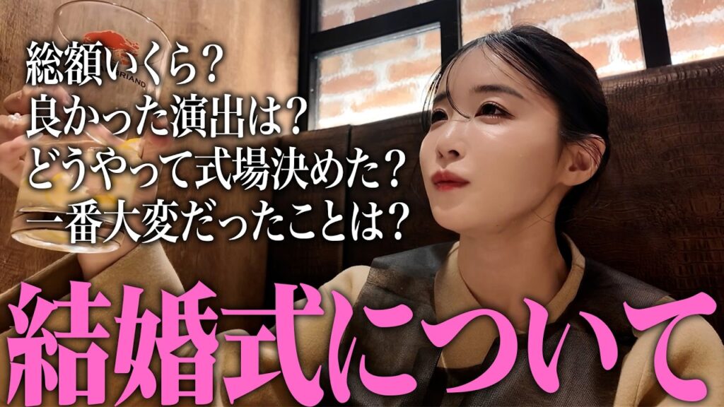 【結婚式】プレ花嫁必見💍夫婦で語る結婚式のあれこれ、役立つ情報提供します！