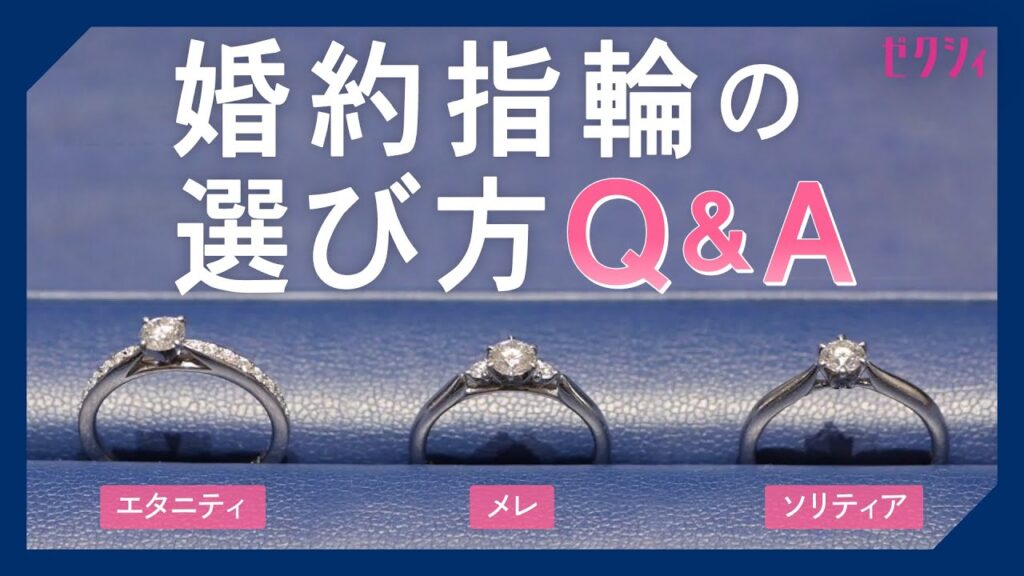 婚約指輪の選び方【基本Q&A】