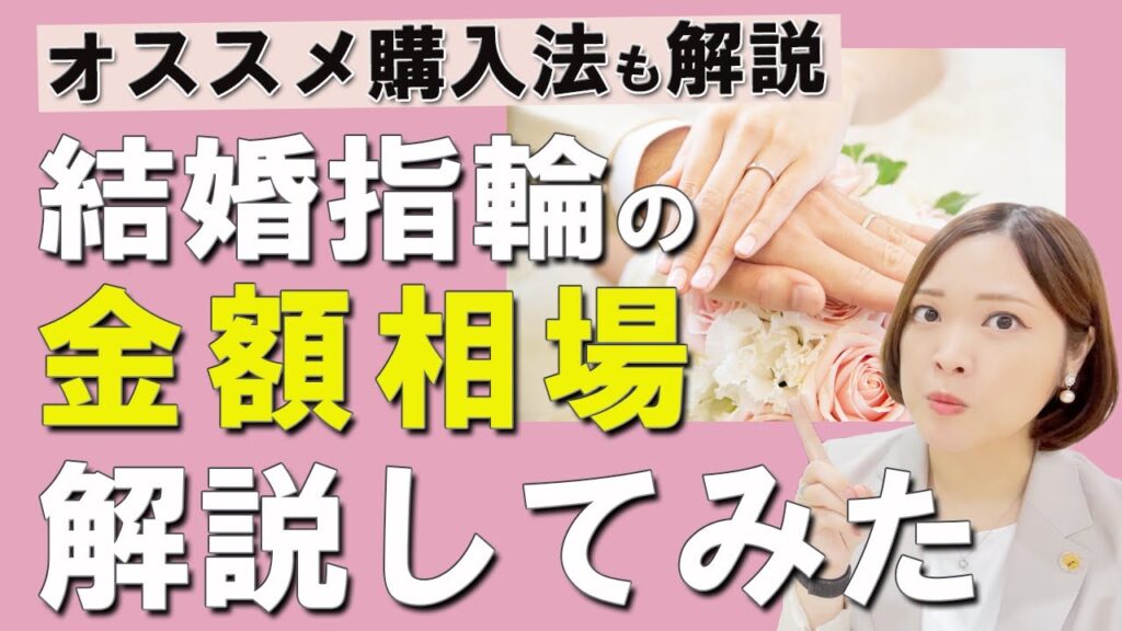 結婚指輪の相場を解説してみた