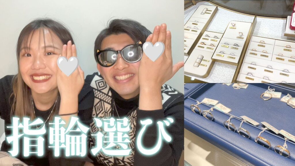 【結婚指輪】〇ヶ月かかった…！各ブランドの特徴や指輪選びのあれこれも紹介します【vlog】