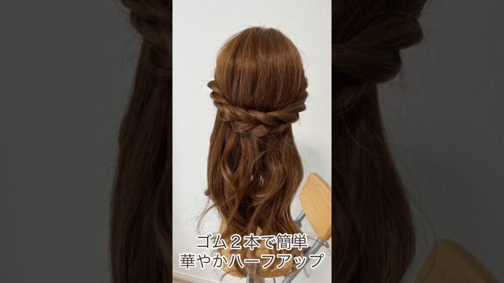 ゴム2本で簡単可愛いハーフアップ #ヘアアレンジ #簡単ヘアアレンジ #ハーフアップ
