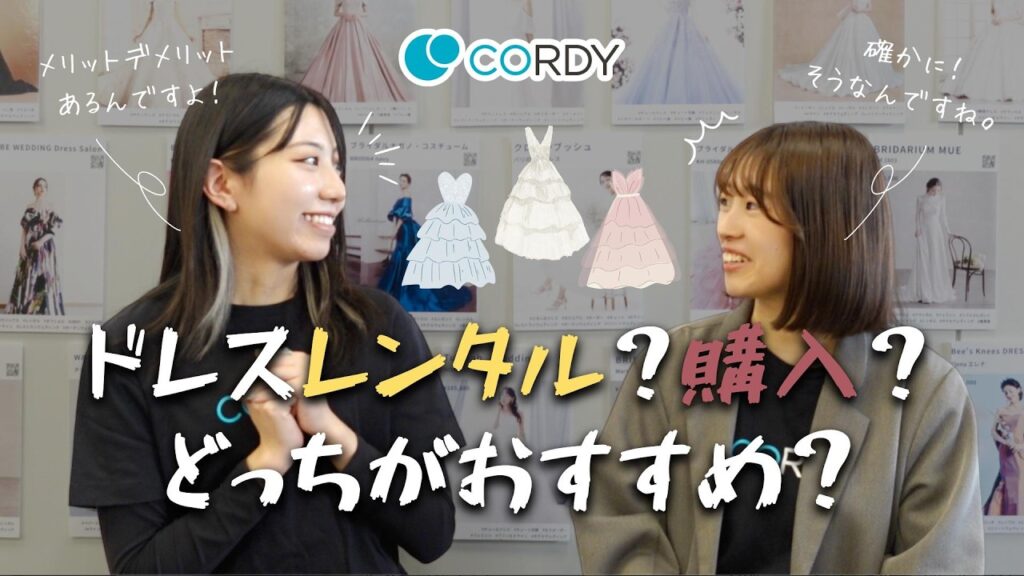 【ドレス選びの決定版】ウェディングドレス、購入vsレンタルどっちが正解?|あなたに合う選び方を徹底解説!