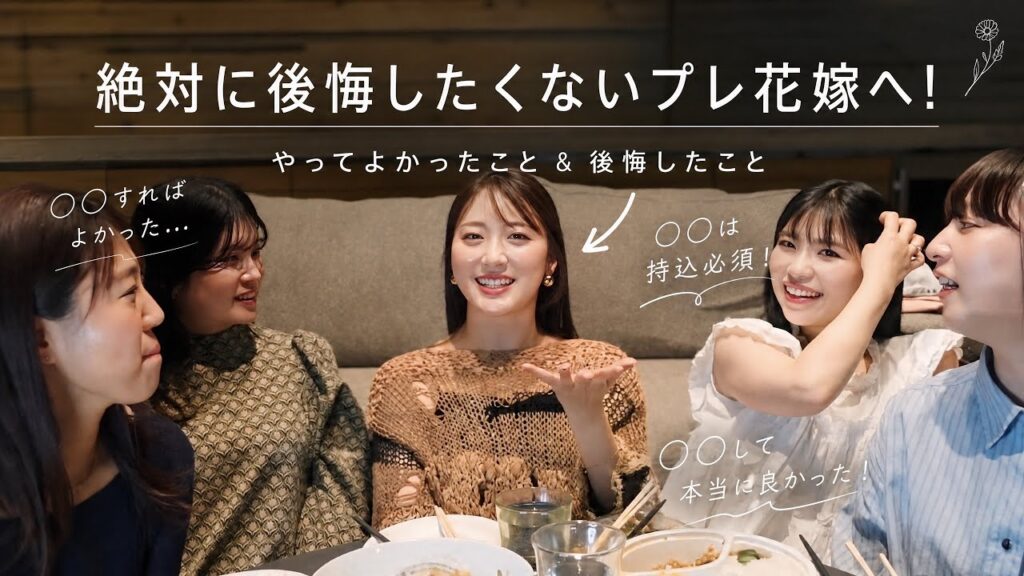 【プレ花嫁必見】結婚式準備で絶対にやらないと後悔すること&本気でやってよかったこと大公開!【卒花リアル体験談】
