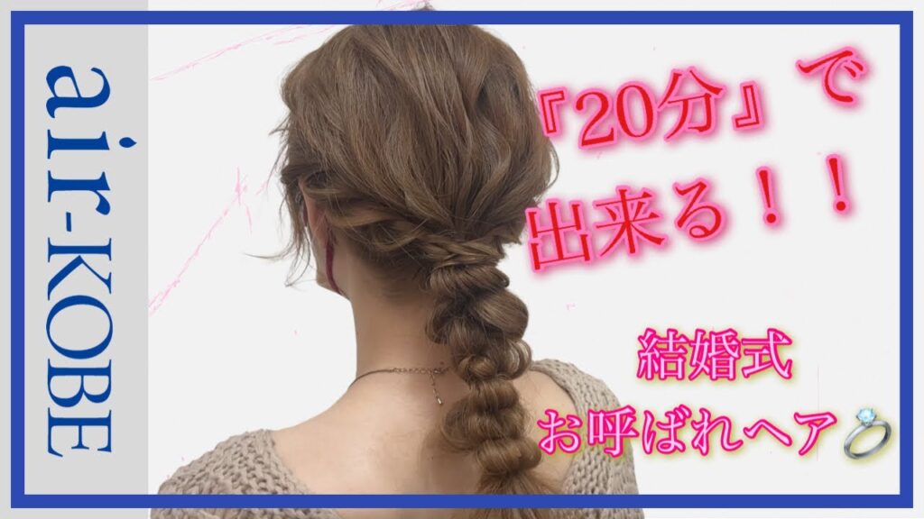 【お呼ばれアレンジ】人気オーダー！おしゃれな編みおろしヘア