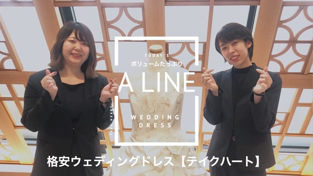 【格安ウェディングドレス】＃52 Aライン ボリュームたっぷりな15号から19号のティアードドレスをご紹介（テイクハート）