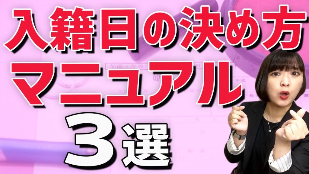 【保存版】入籍日の決め方マニュアル3選