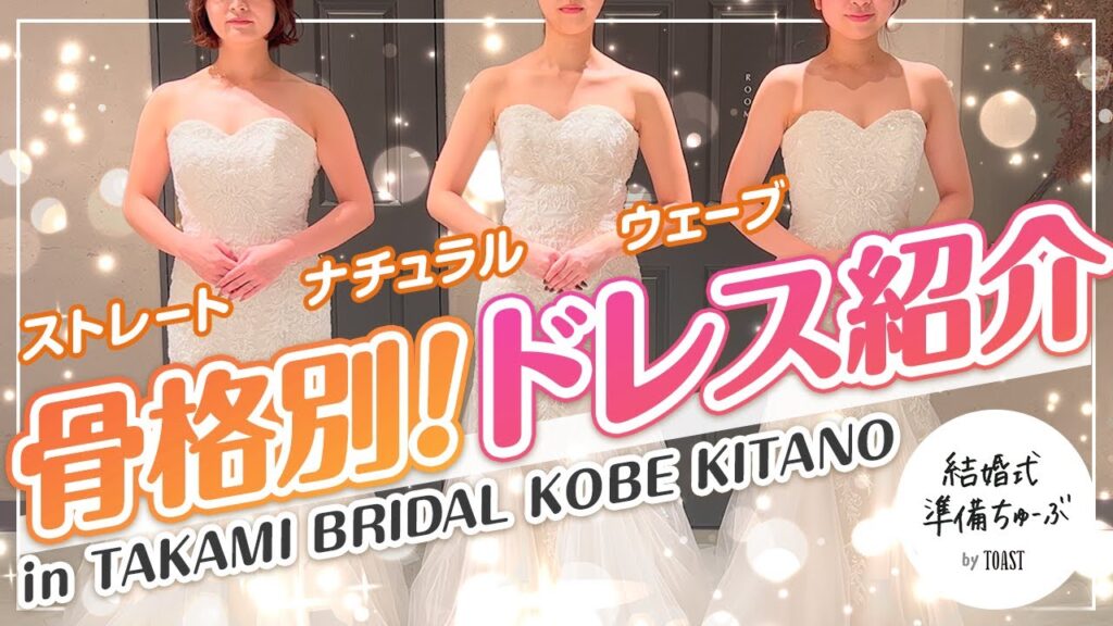 【骨格ドレス】骨格別に着比べ！セミマーメイドの“似合う”を検証｜ストレート／ナチュラル／ウェーブ