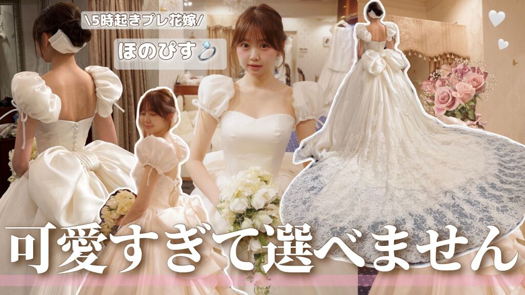 【プレ花嫁、大困惑💦】プリンセスになれるウェディングドレス試着✨👸のはずが….可愛すぎて選べません….【結婚式】