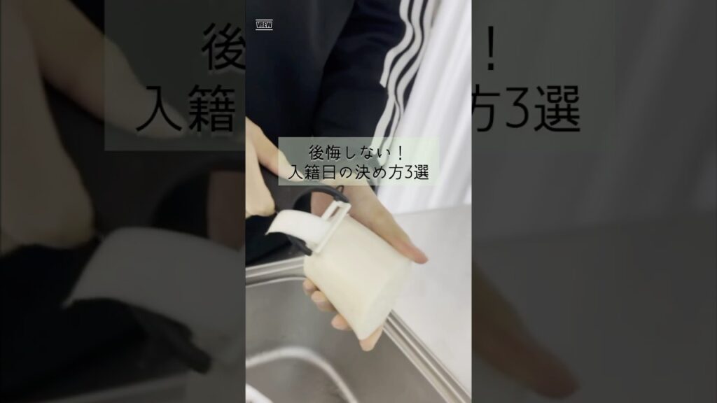 後悔しない!入籍日の決め方3選 #新婚生活 #恋愛 #夫婦円満