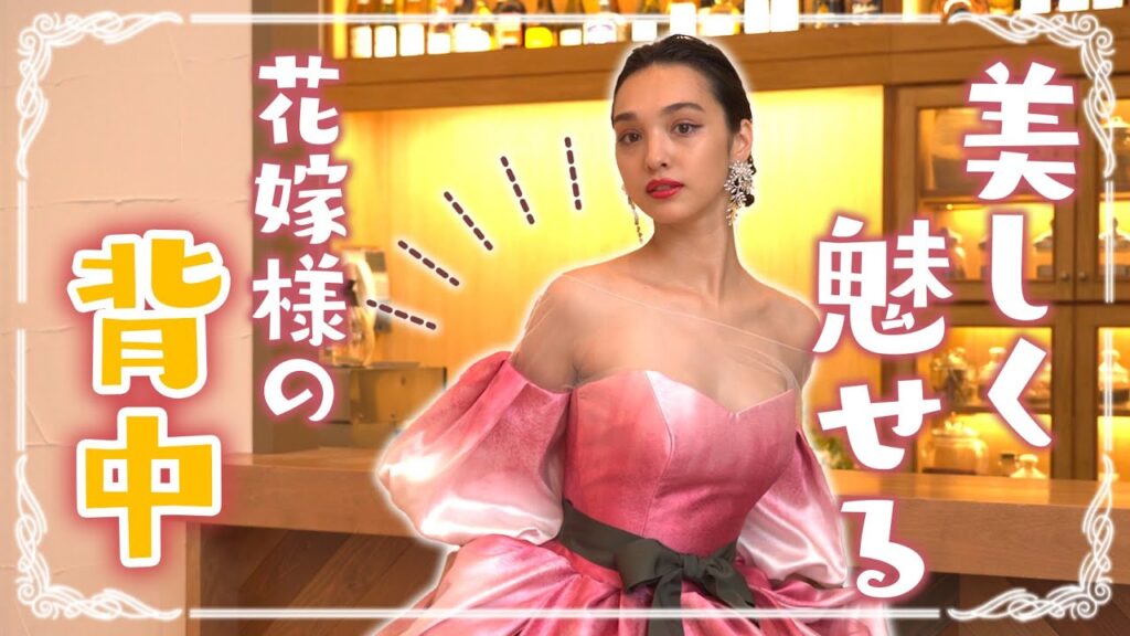 背中を美しく魅せるウェディングドレス選び講座❤
