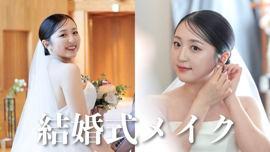 【雑談メイク】結婚式当日の再現メイクしながら花嫁美容とか色々話した!