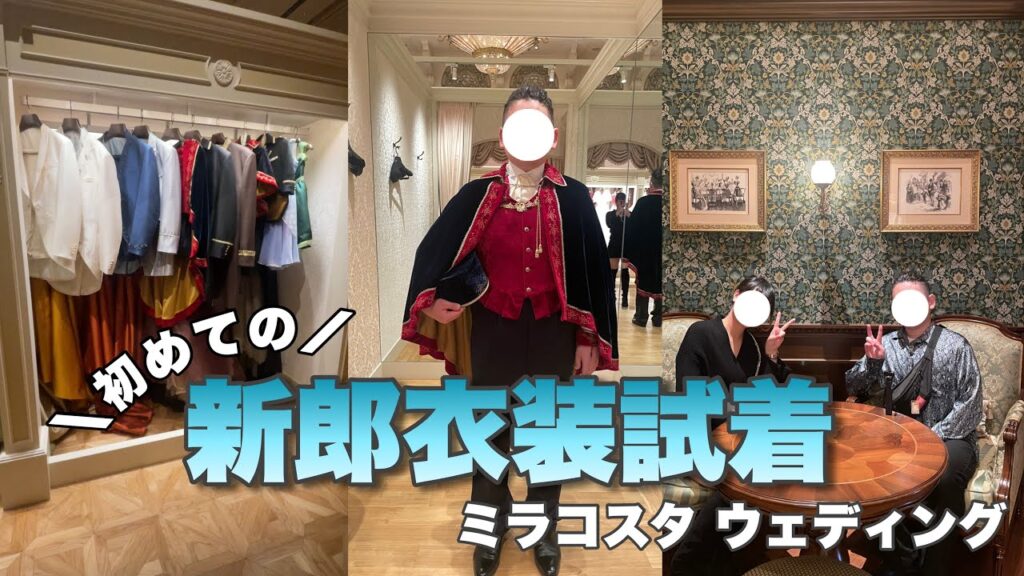 初めての新郎衣装試着で痛感…痩せないと厳しかった現実