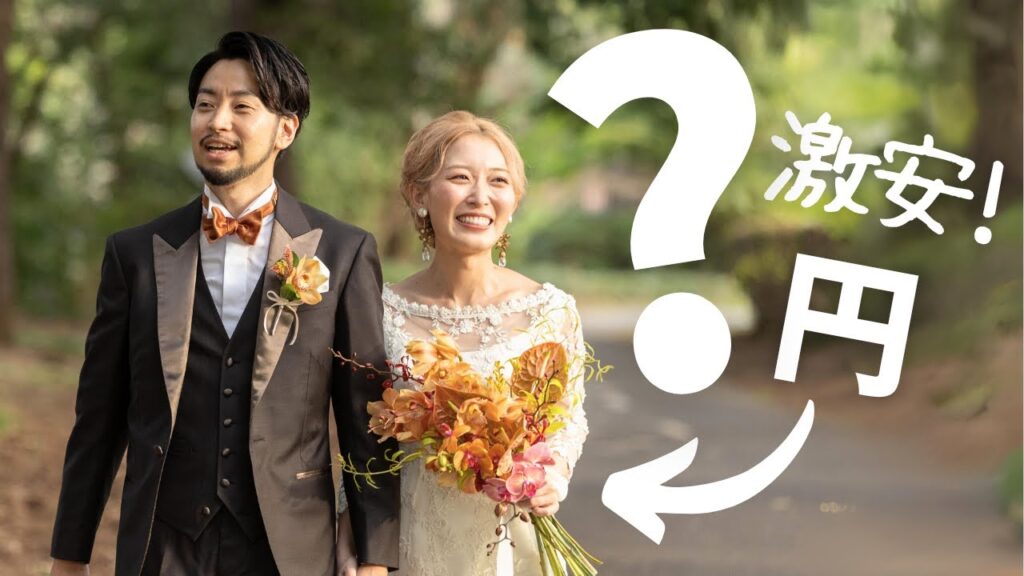 【結婚式】実はドレスが激安でした。