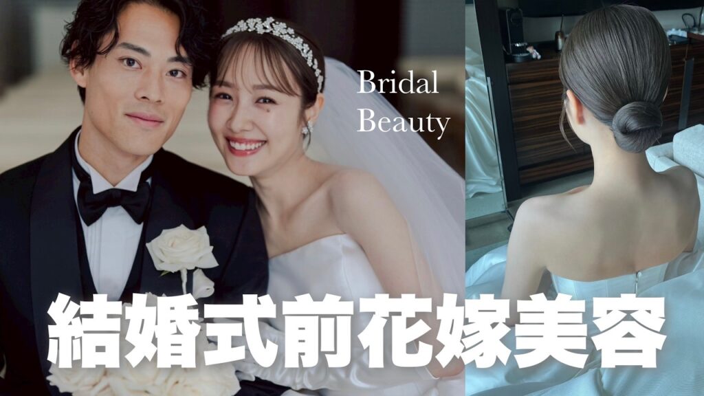 【保存版】結婚式前にやってよかった花嫁美容を全部紹介します💍