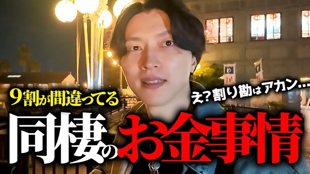 同棲カップル・夫婦のお金事情について全部教えたる….!!