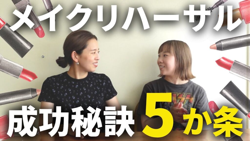ヘアメイクリハーサル成功の秘訣5か条をご紹介★「結婚式・結婚式準備・花嫁準備・メイクリハーサル」/はなよめになるちゃんねる。#はなちゃん。#CORDY
