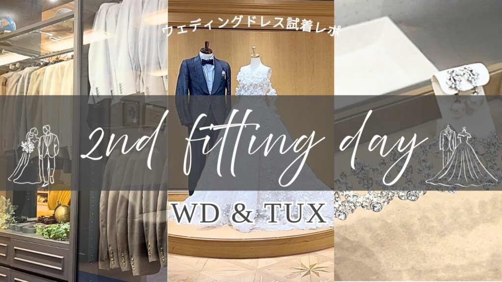 【結婚式準備#3】ドレス決定❕2回目のウェディングドレス&タキシード試着レポ👗|20代プレ花