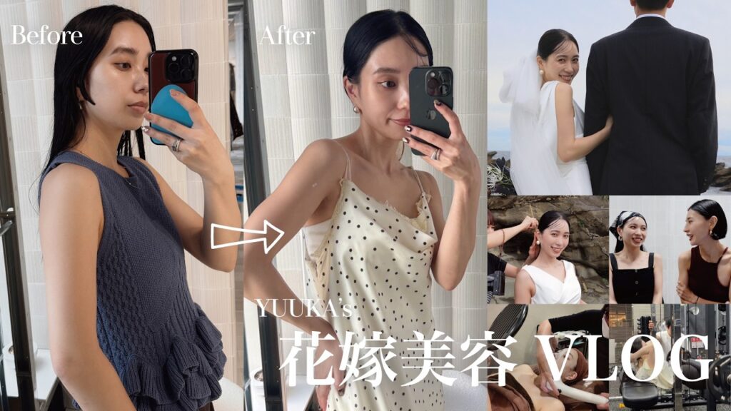 【前撮りまであと1ヶ月】花嫁美容、本気でやったらどこまで変わる？｜ダイエット・美容・先輩花嫁のアドバイス