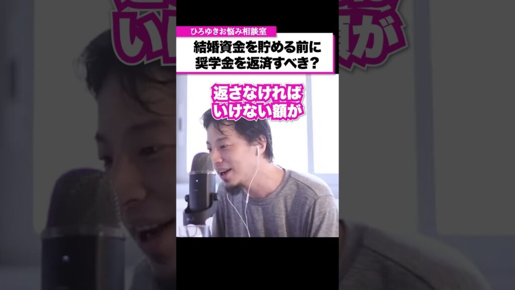結婚資金を彼女に持ち逃げされないように気をつけてください【ひろゆきお悩み相談室】#shorts