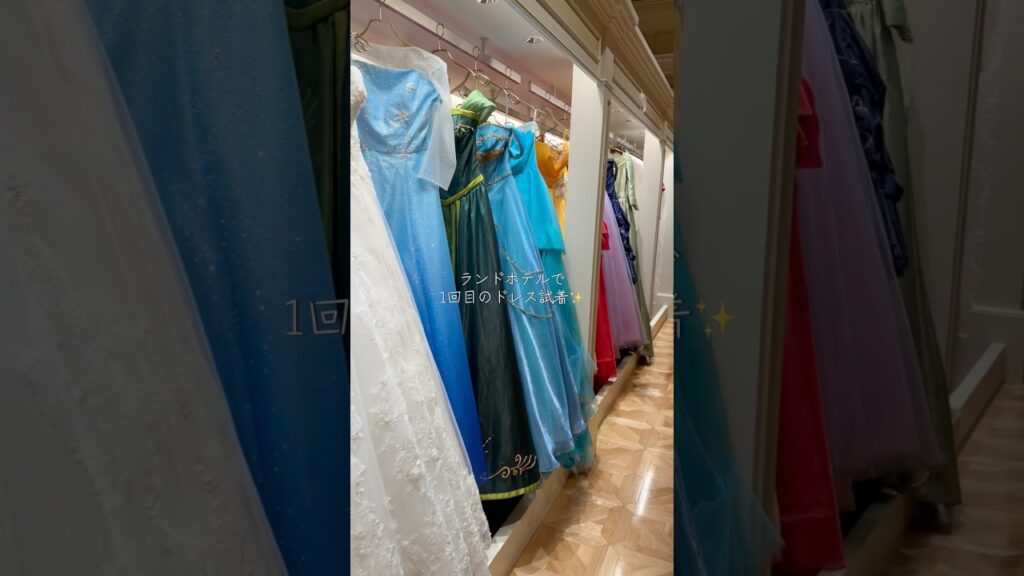 初めてのドレス試着👗✨わくわくした🧞♂️ピラティス頑張ろ#結婚式 #ディズニーフェアリーテイルウェディング #ウェディングドレス #ディズニー #ミラコスタ