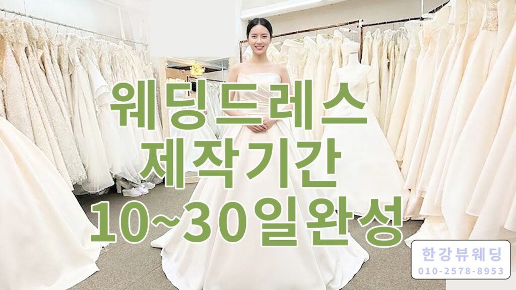 웨딩드레스 만드는곳.웨딩드레스만드는업체.웨딩드레스제작실.웨딩드레스제작업체.웨딩드레스샵.웨딩드레스가격.웨딩드레스제작기간.웨딩디자이너.한강뷰웨딩.